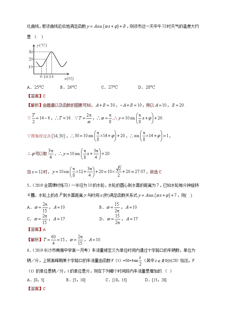 2021年高中数学人教版必修第一册：5.7《三角函数的应用》同步练习(1)(含答案详解)02