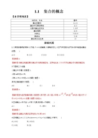 高中数学人教A版 (2019)必修 第一册1.1 集合的概念同步练习题