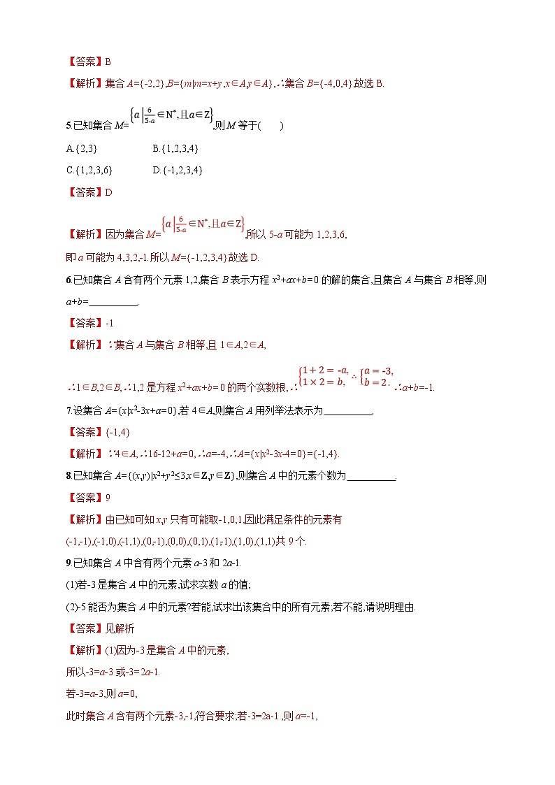 2021年高中数学人教版必修第一册：1.1《集合的概念》同步练习(2)(含答案详解)第2页