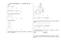 2020-2021学年四川省南充市高二（上）12月月考数学（理）试卷人教A版