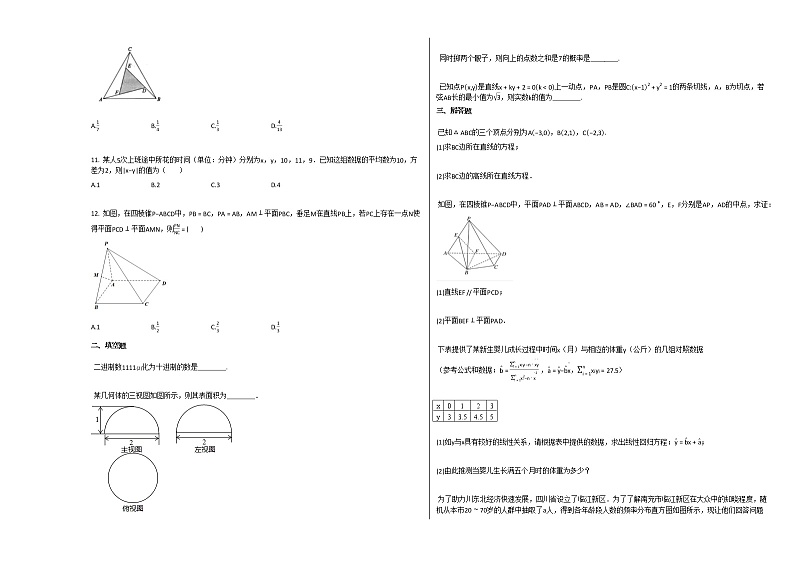2020-2021学年四川省南充市高二（上）12月月考数学（理）试卷人教A版第2页