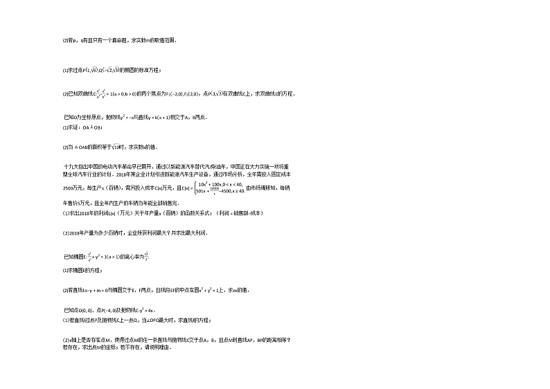2020-2021学年云南省邵通市高二（上）12月月考数学（文）试卷人教A版第2页