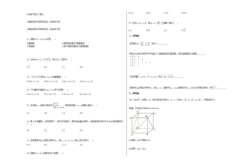 2020-2021学年云南省文山市高二（上）期中考试数学试卷人教A版02