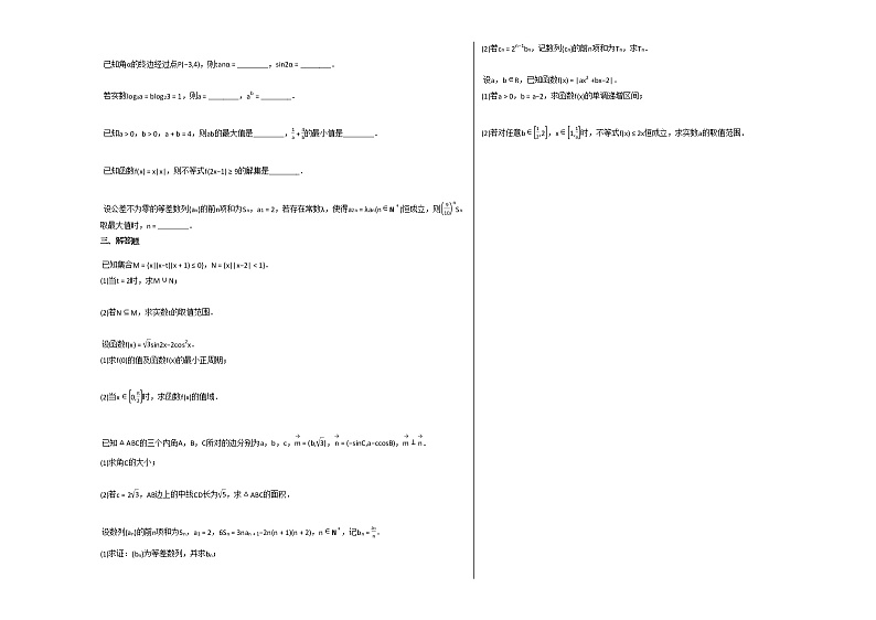 2020-2021学年浙江省温州市高二（上）8月月考数学试卷人教A版第2页