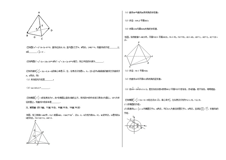 2020-2021学年天津某校高二（上）期中数学试卷人教A版第2页