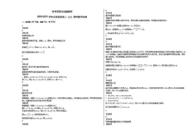 2020-2021学年天津某校高二（上）期中数学试卷人教A版第3页