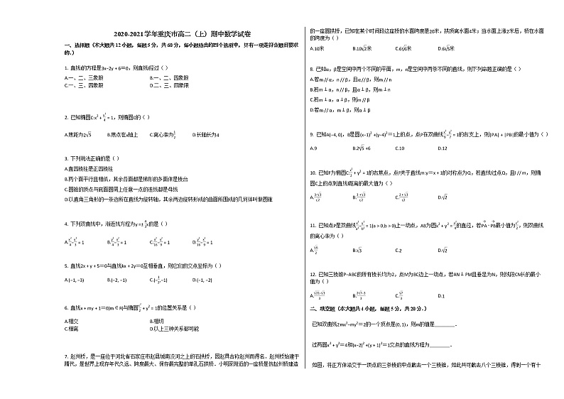 2020-2021学年重庆市高二（上）期中数学试卷人教A版第1页