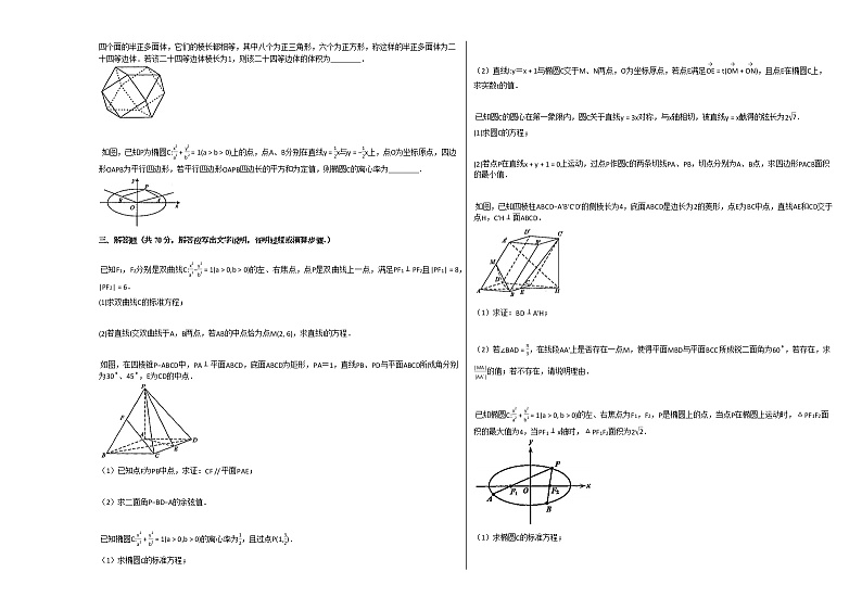 2020-2021学年重庆市高二（上）期中数学试卷人教A版第2页