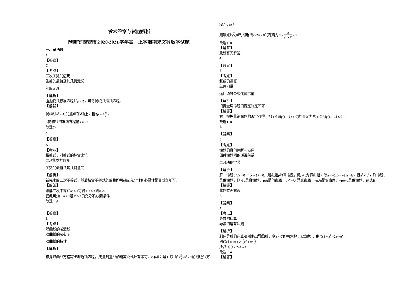 陕西省西安市2020-2021学年高二上学期期末文科数学试题人教A版第2页