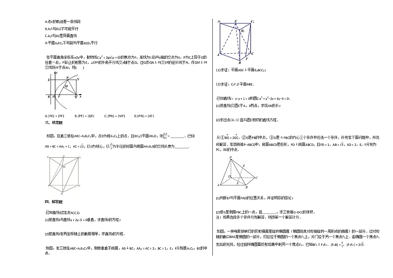 2020-2021学年重庆市高二（上）12月月考数学试卷人教A版第2页