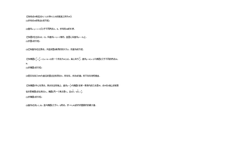 2020-2021学年四川省成都市高二（上）10月月考数学（文）试卷 (1)人教A版第2页