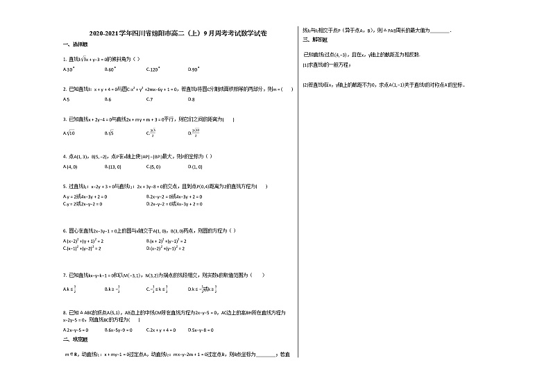 2020-2021学年四川省绵阳市高二（上）9月周考考试数学试卷人教A版第1页