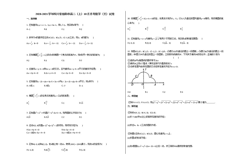 2020-2021学年四川省绵阳市高二（上）10月月考数学（文）试卷 (1)人教A版01