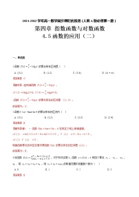 高中数学人教A版 (2019)必修 第一册4.5 函数的应用（二）课后复习题