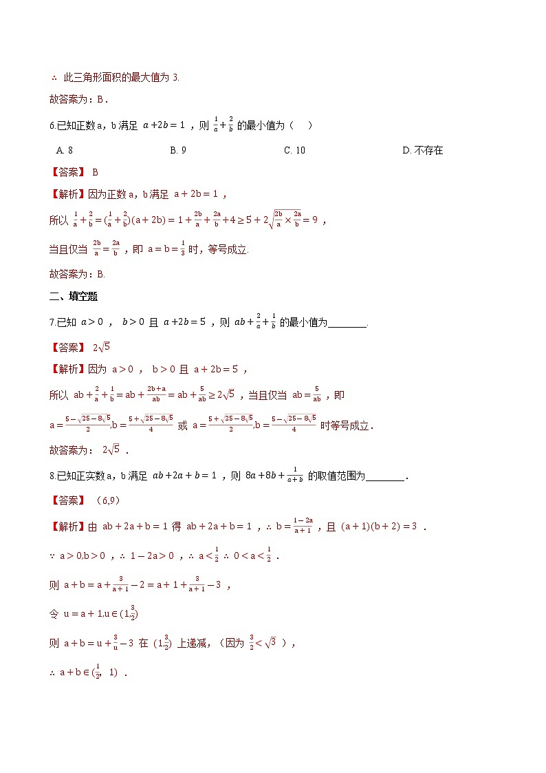 2.2 基本不等式（解析版）-2021-2022学年高一数学同步课时优练测（人教A版2019必修第一册）03