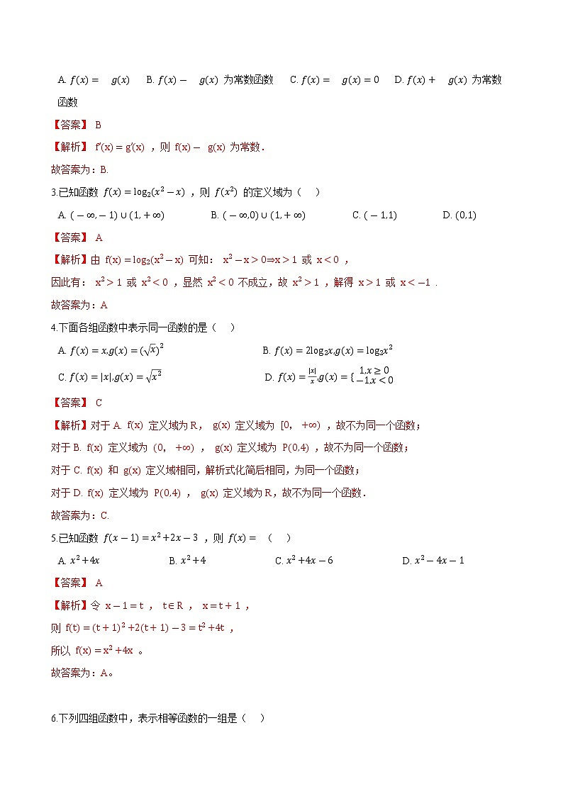 3.1 函数的概念及其表示（解析版）-2021-2022学年高一数学同步课时优练测（人教A版2019必修第一册）第2页