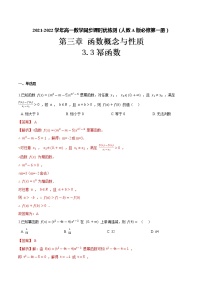 2021学年3.3 幂函数精练