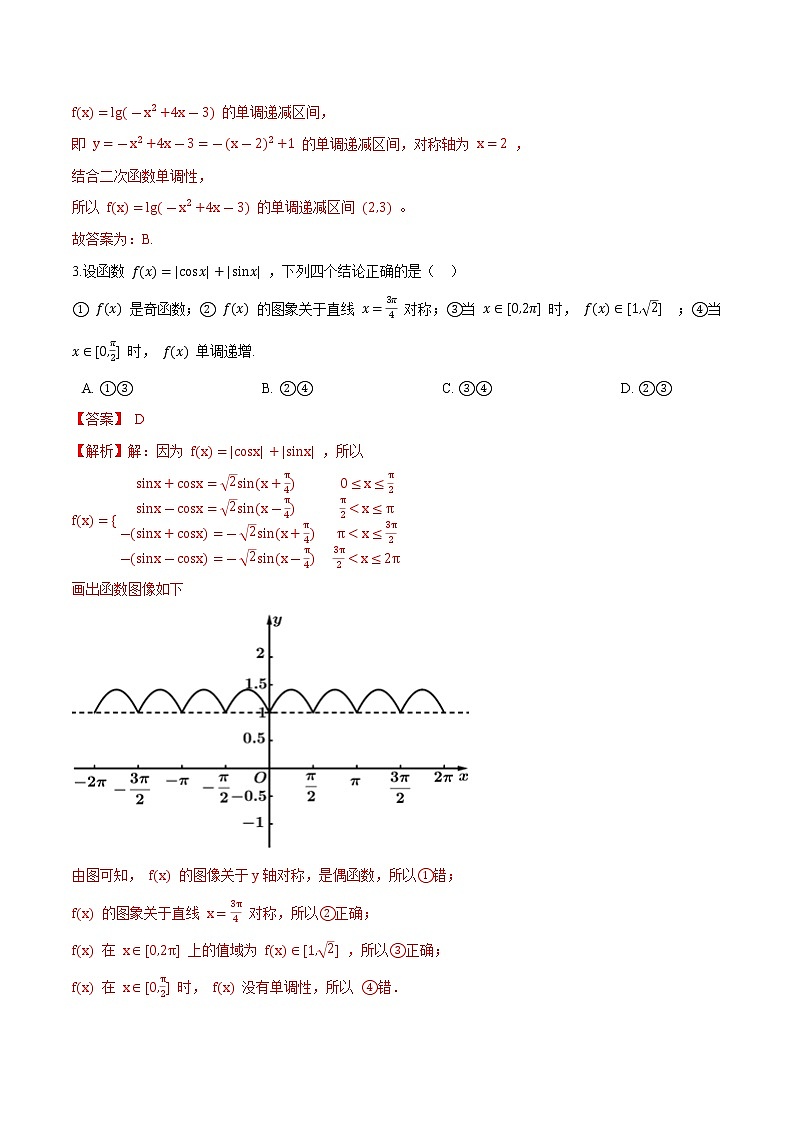 3.2 函数的基本性质（解析版）-2021-2022学年高一数学同步课时优练测（人教A版2019必修第一册）第2页