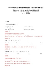 高中数学4.1 指数课后测评