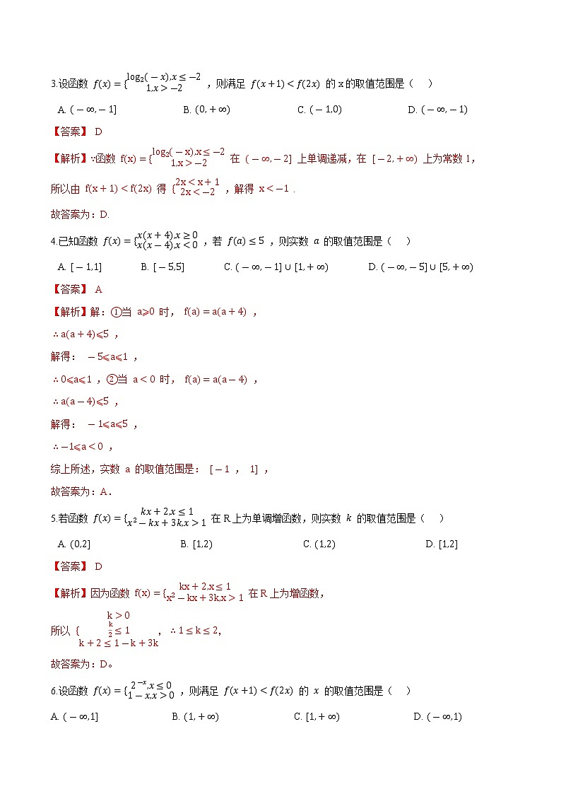 3.4函数的应用(一)（解析版）-2021-2022学年高一数学同步课时优练测（人教A版2019必修第一册）第2页