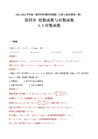 高中数学人教A版 (2019)必修 第一册4.4 对数函数测试题