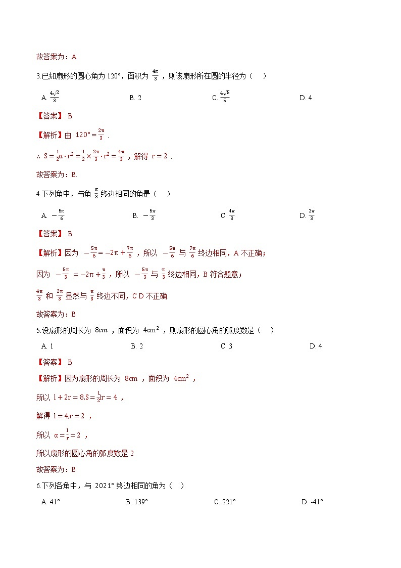 5.1任意角和弧度制（解析版）-2021-2022学年高一数学同步课时优练测（人教A版2019必修第一册）第2页