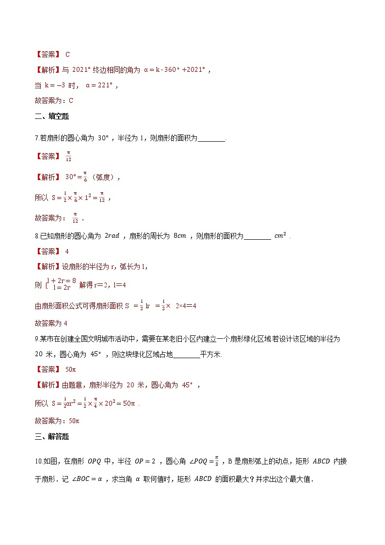5.1任意角和弧度制（解析版）-2021-2022学年高一数学同步课时优练测（人教A版2019必修第一册）第3页