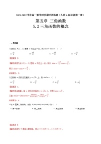高中数学人教A版 (2019)必修 第一册5.2 三角函数的概念课时作业