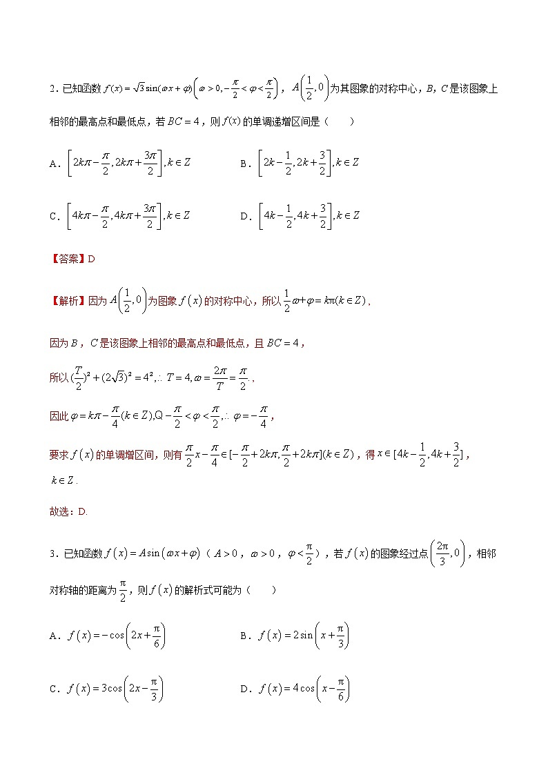 5.4三角函数的图象与性质（解析版）-2021-2022学年高一数学同步课时优练测（人教A版2019必修第一册）第2页