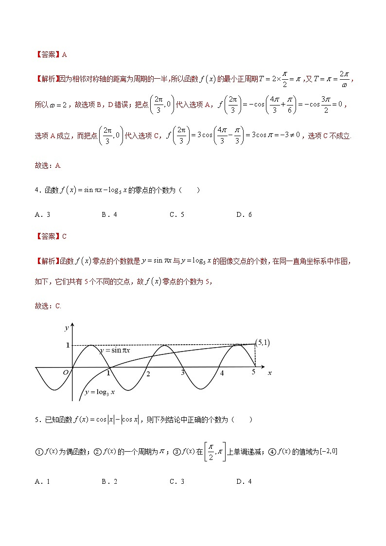 5.4三角函数的图象与性质（解析版）-2021-2022学年高一数学同步课时优练测（人教A版2019必修第一册）第3页