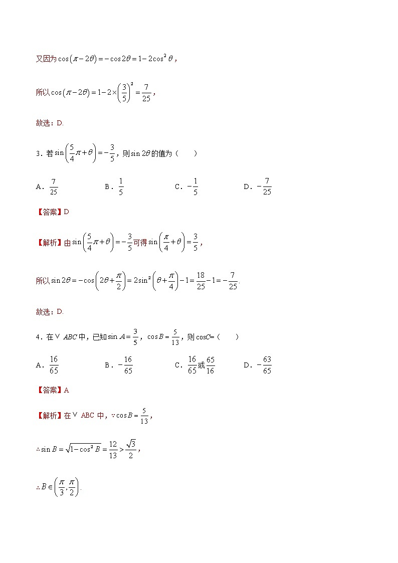 5.5三角恒等变换（解析版）-2021-2022学年高一数学同步课时优练测（人教A版2019必修第一册）第2页