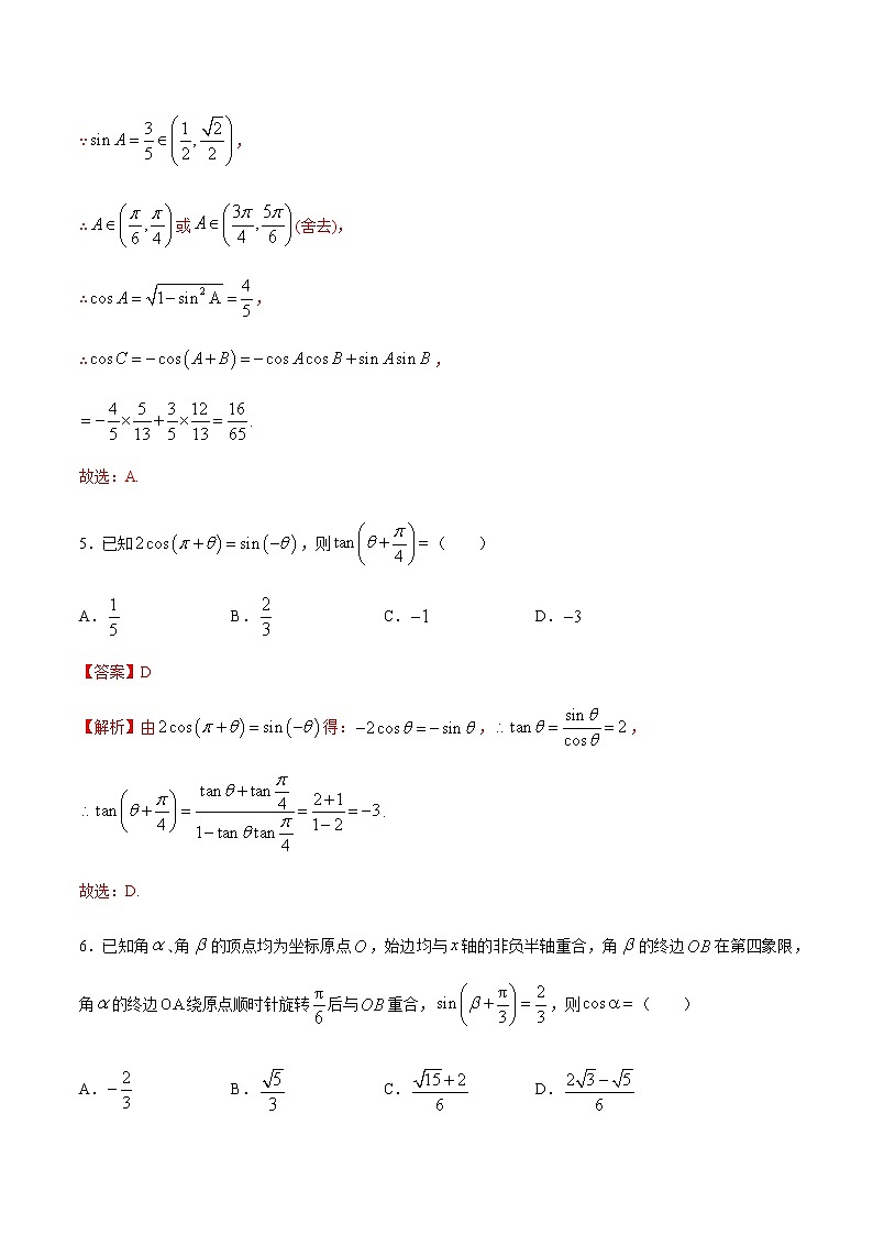 5.5三角恒等变换（解析版）-2021-2022学年高一数学同步课时优练测（人教A版2019必修第一册）第3页