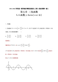 人教A版 (2019)必修 第一册5.6 函数 y=Asin（ ωx ＋ φ）复习练习题