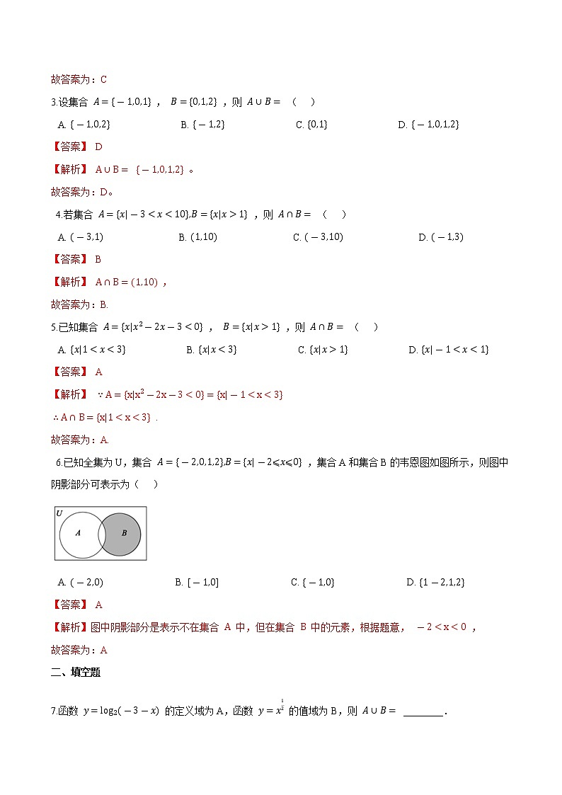 1.3 集合的基本运算（解析版）-2021-2022学年高一数学同步课时优练测（人教A版2019必修第一册）第2页