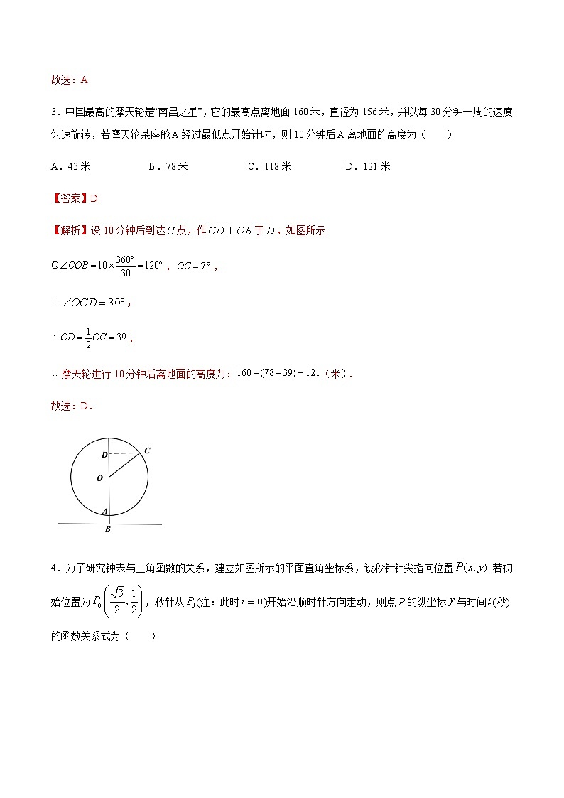 5.7三角函数的应用（解析版）-2021-2022学年高一数学同步课时优练测（人教A版2019必修第一册）03