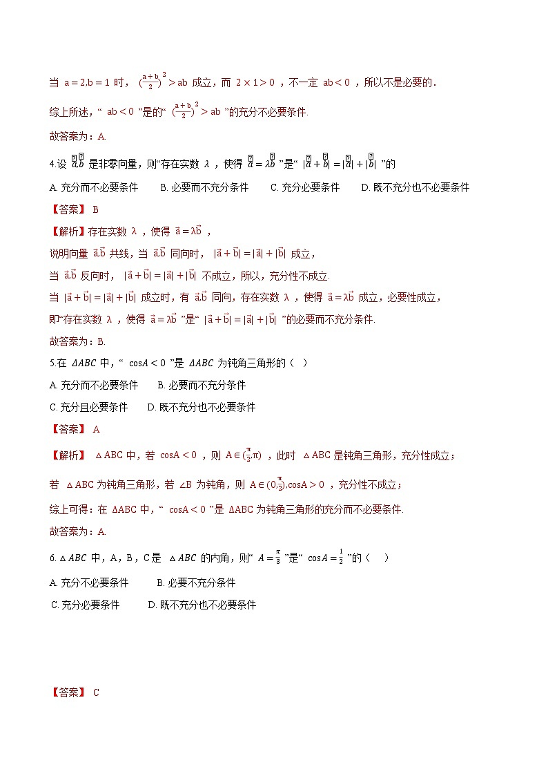 1.4 充分条件与必要条件（解析版）-2021-2022学年高一数学同步课时优练测（人教A版2019必修第一册）第2页
