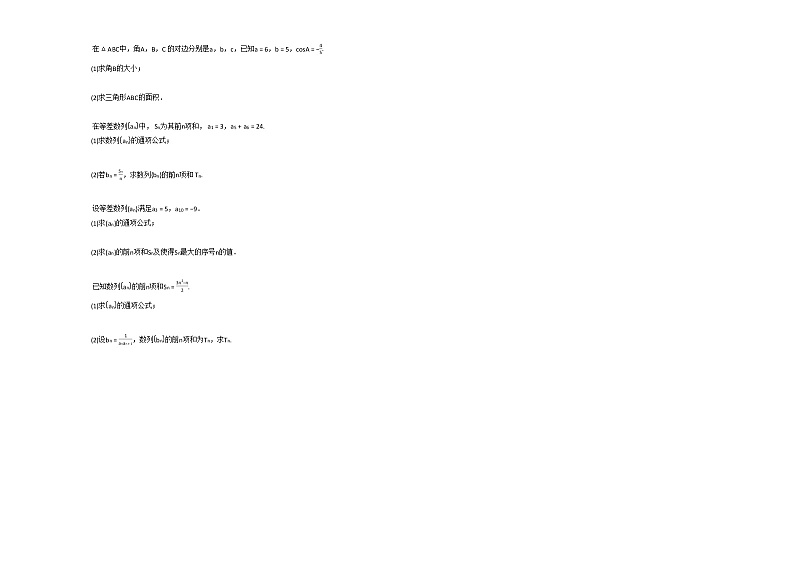 2020-2021学年河北省秦皇岛市高二（上）10月月考数学试卷人教A版第2页