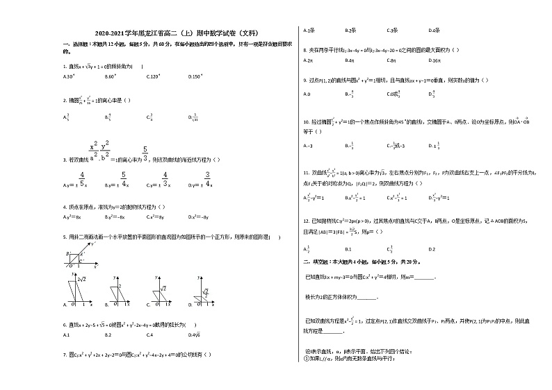 2020-2021学年黑龙江省高二（上）期中数学试卷（文科）人教A版第1页