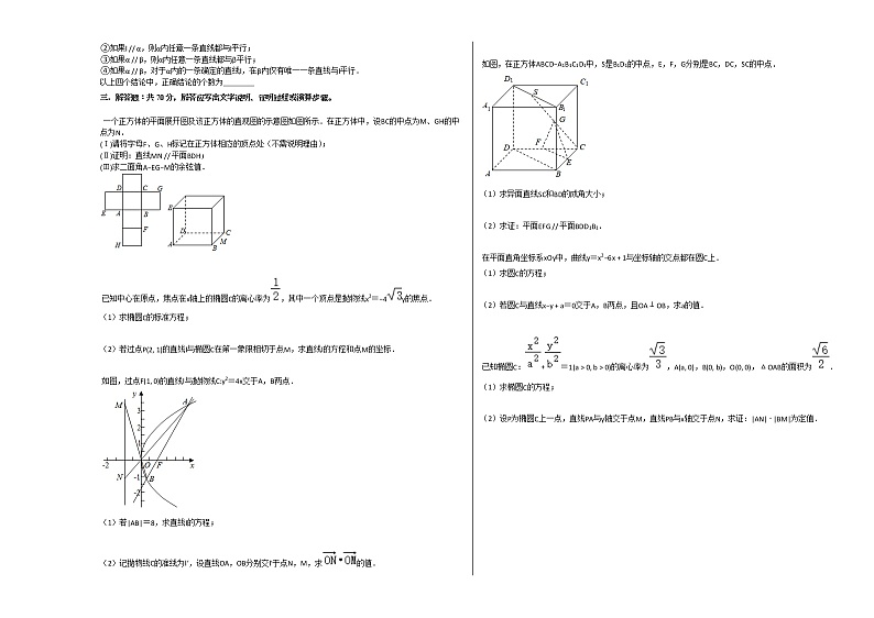 2020-2021学年黑龙江省高二（上）期中数学试卷（文科）人教A版第2页