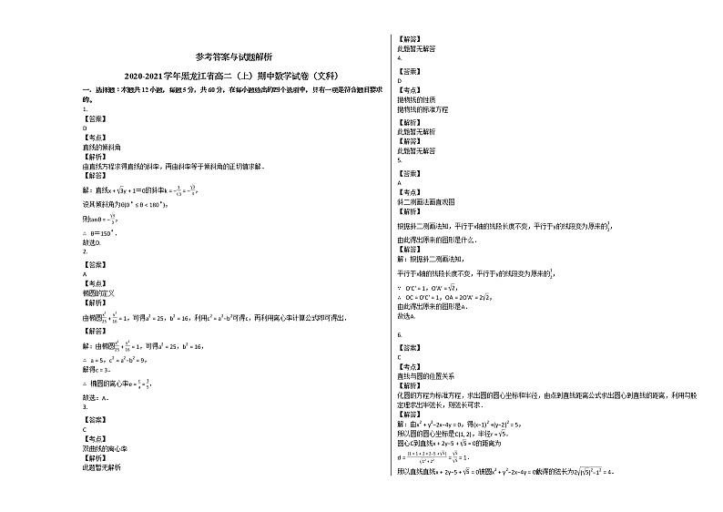 2020-2021学年黑龙江省高二（上）期中数学试卷（文科）人教A版第3页