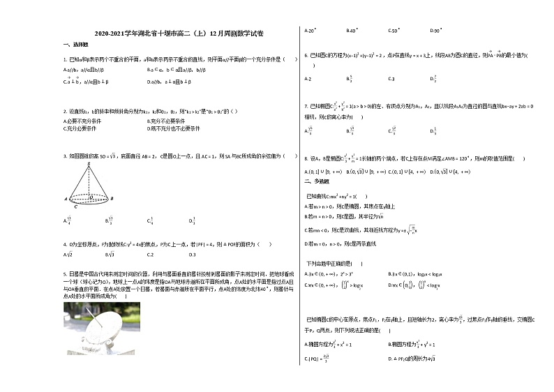 2020-2021学年湖北省十堰市高二（上）12月周测数学试卷人教A版第1页