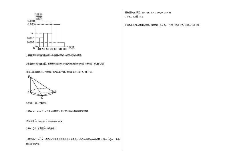 2020-2021学年湖南省常德市高二（上）9月月考考试数学试卷人教A版第2页