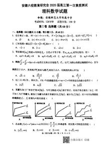 2020届安徽省合肥一中、安庆一中等六校教育研究会高三上学期第一次素质测试数学（理）试题 PDF版