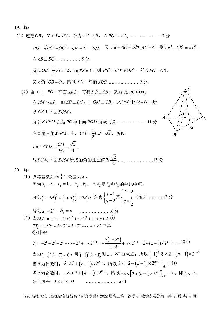 2022届浙江省Z20名校联盟（名校新高考研究联盟）高三上学期8月第一次联考（暑假返校联考）数学试题 PDF版02