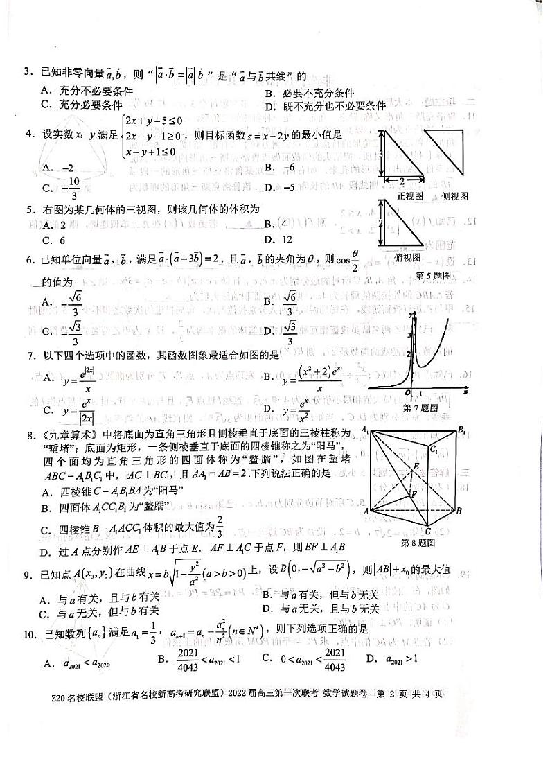 2022届浙江省Z20名校联盟（名校新高考研究联盟）高三上学期8月第一次联考（暑假返校联考）数学试题 PDF版02