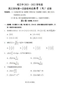 2022届黑龙江省哈尔滨市第三中学高三上学期第一次验收考试文科数学试题 PDF版