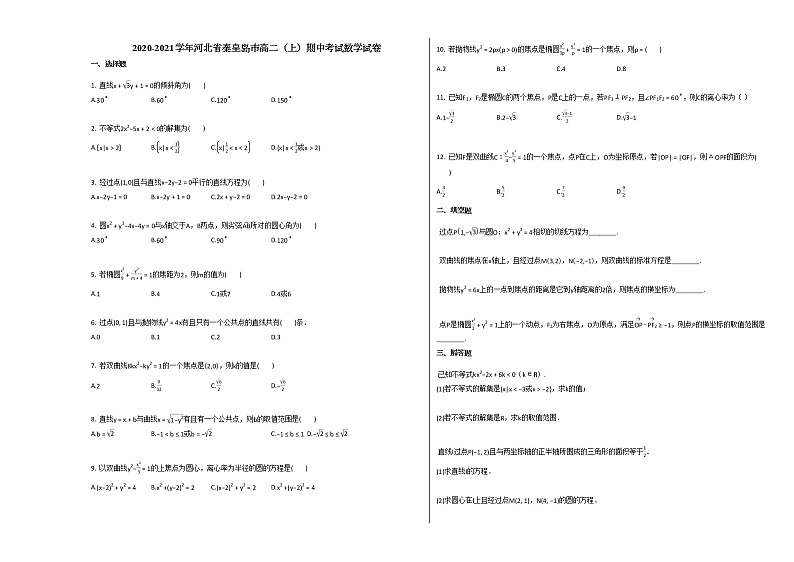 2020-2021学年河北省秦皇岛市高二（上）期中考试数学试卷人教A版01