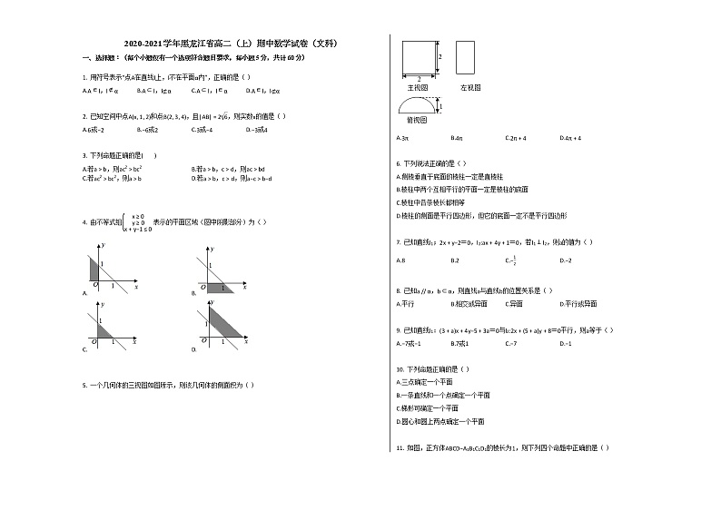 2020-2021学年黑龙江省高二（上）期中数学试卷（文科）人教A版第1页
