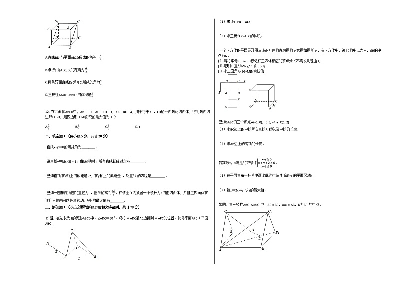 2020-2021学年黑龙江省高二（上）期中数学试卷（文科）人教A版第2页