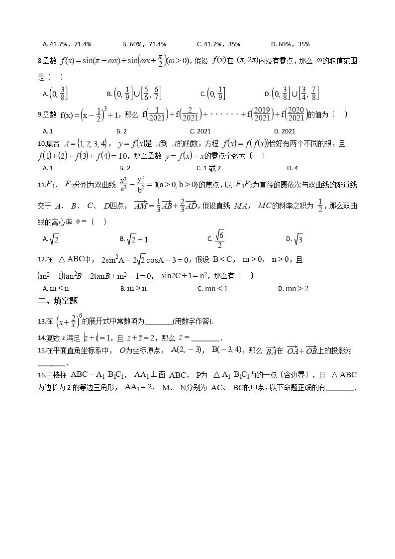 2021届四川省凉山州高三理数二模试卷及答案第2页